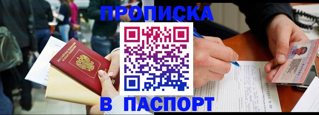 прописка в Рузе