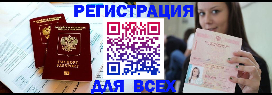 временная регистрация надежно в Рузе