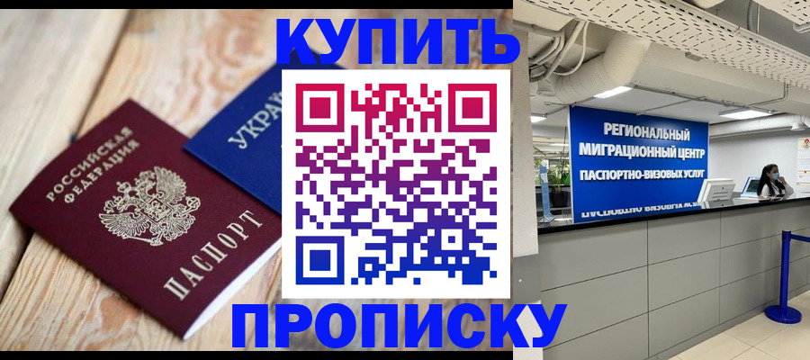 временная прописка в Рузе